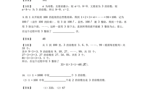 《数论》因数和倍数-倍数-2星题（含解析）全国通用版_小学数学母题大全一二三四五六年级上下册一题多解题母题解_《数论》因数和倍数-倍数（含解析）