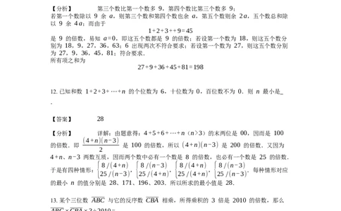 《数论》因数和倍数-倍数-2星题（含解析）全国通用版_小学数学母题大全一二三四五六年级上下册一题多解题母题解_《数论》因数和倍数-倍数（含解析）