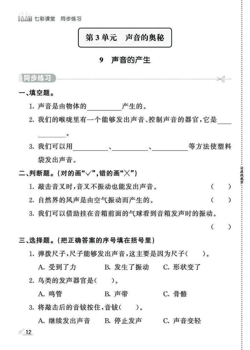 《同步练习》3年级下册（苏教版）_三年级上下册资料_小学三年级学习资料-25年更新版_3-10、小学三年级科学下册_苏教版_电子册类