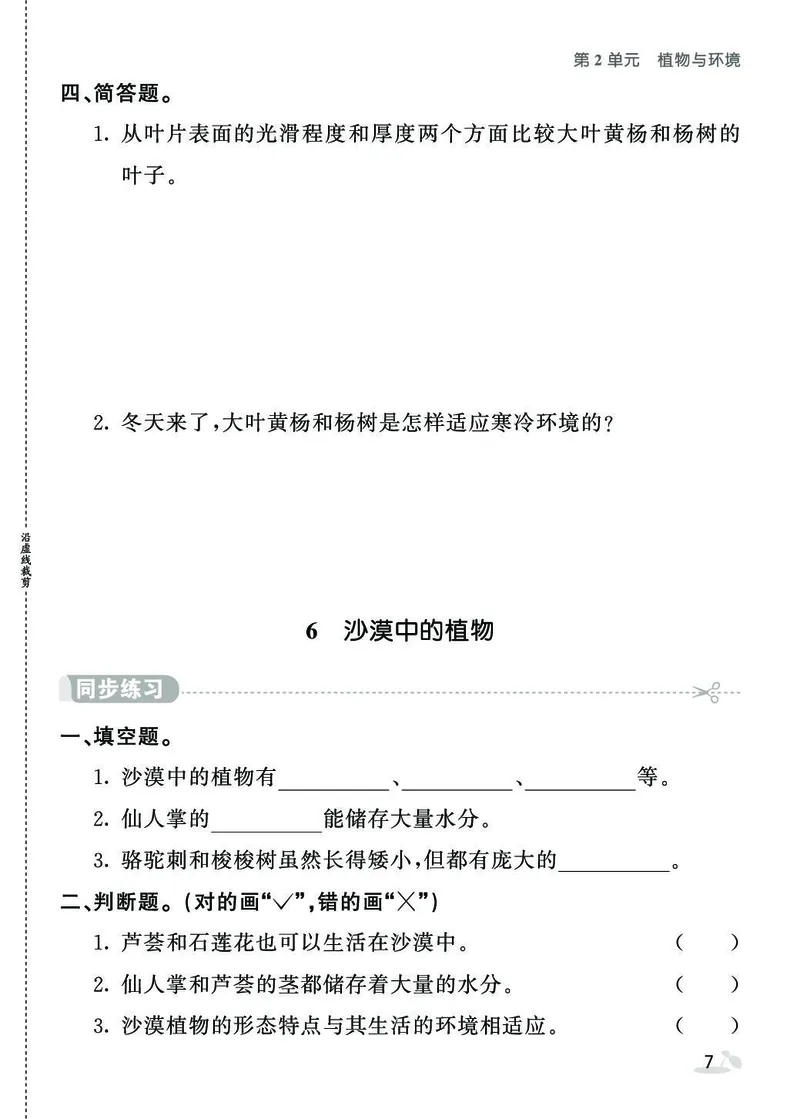 《同步练习》3年级下册（苏教版）_三年级上下册资料_小学三年级学习资料-25年更新版_3-10、小学三年级科学下册_苏教版_电子册类