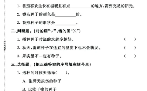 《同步练习》3年级下册（苏教版）_三年级上下册资料_小学三年级学习资料-25年更新版_3-10、小学三年级科学下册_苏教版_电子册类