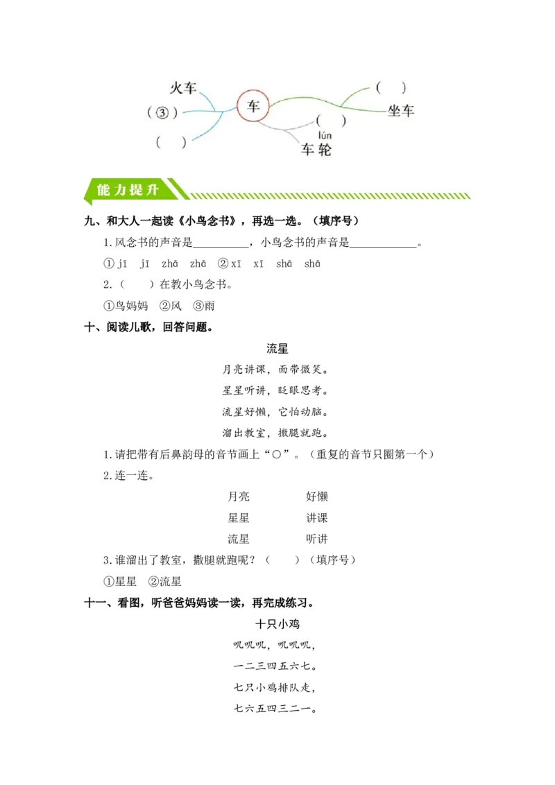 语文园地三-一年级语文上册（统编版）_一年级语文上册（统编版）_同步分层作业_老课标