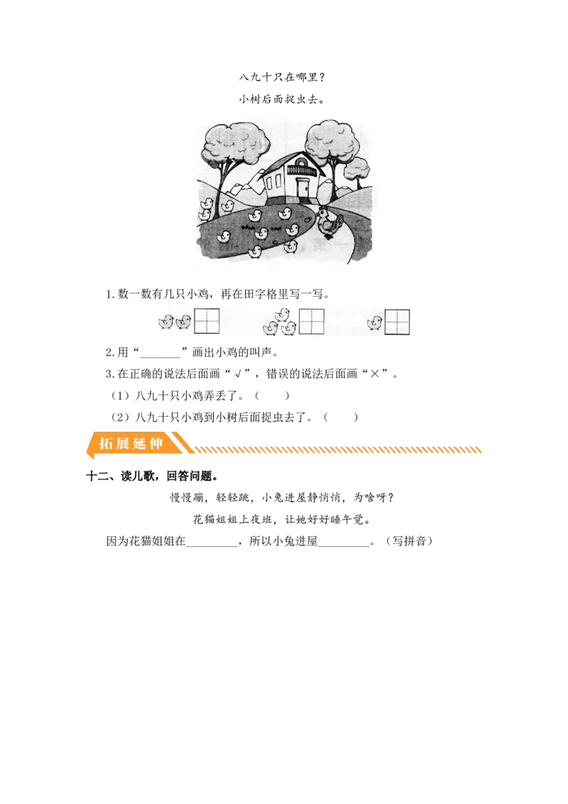 语文园地三-一年级语文上册（统编版）_一年级语文上册（统编版）_同步分层作业_老课标