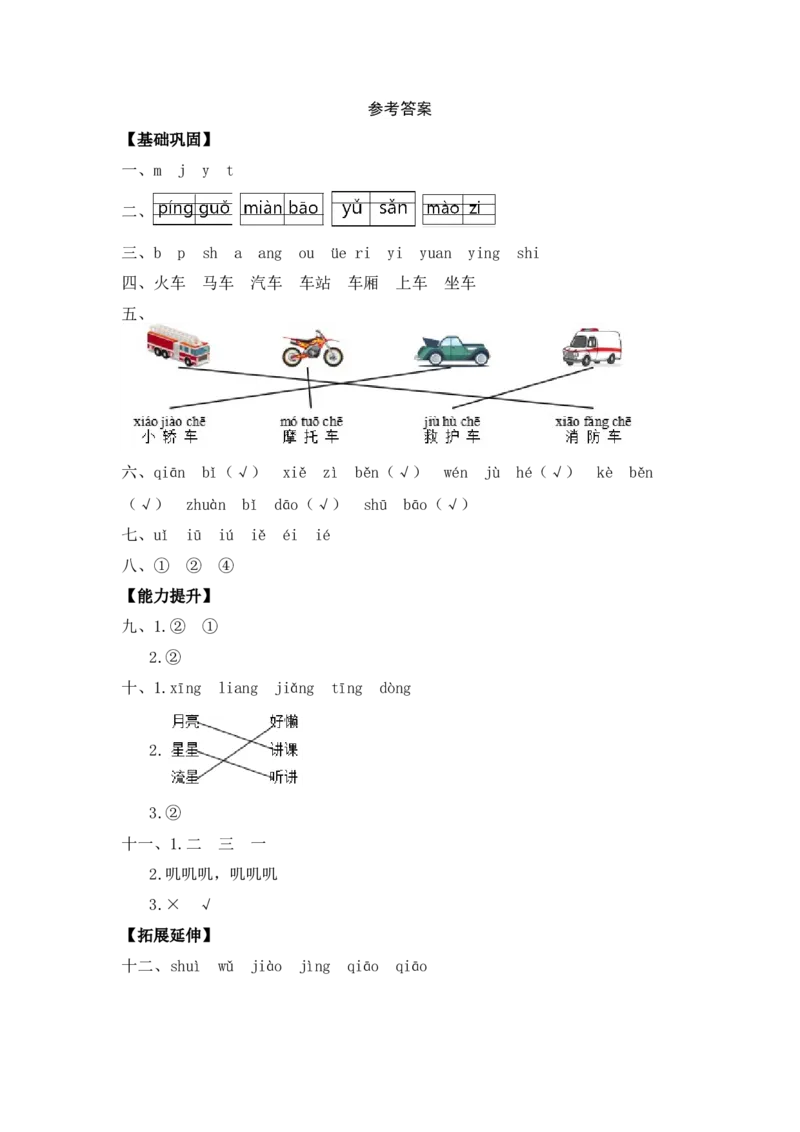 语文园地三-一年级语文上册（统编版）_一年级语文上册（统编版）_同步分层作业_老课标