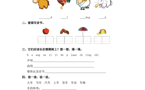 语文园地三-一年级语文上册（统编版）_一年级语文上册（统编版）_同步分层作业_老课标