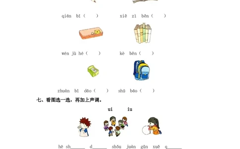 语文园地三-一年级语文上册（统编版）_一年级语文上册（统编版）_同步分层作业_老课标