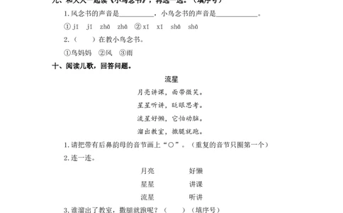 语文园地三-一年级语文上册（统编版）_一年级语文上册（统编版）_同步分层作业_老课标