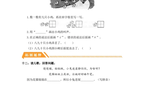 语文园地三-一年级语文上册（统编版）_一年级语文上册（统编版）_同步分层作业_老课标