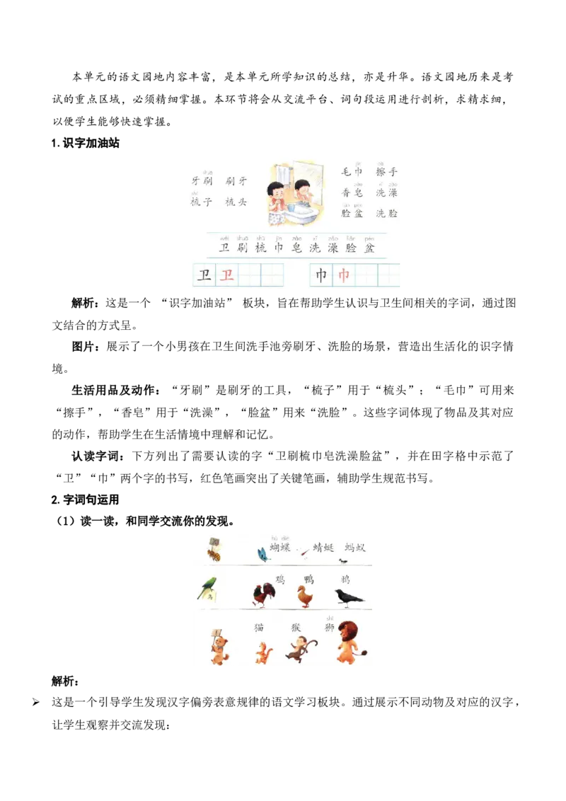 第八单元（知识清单）-（统编版）_一年级语文下册（统编版）_单元知识复习专项_2025版