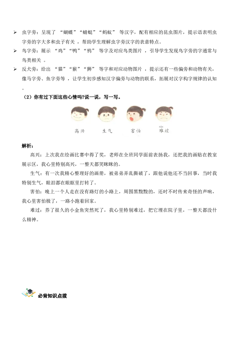 第八单元（知识清单）-（统编版）_一年级语文下册（统编版）_单元知识复习专项_2025版