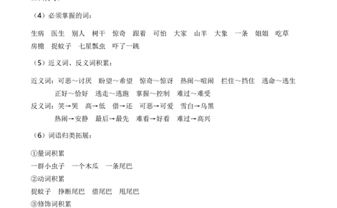 第八单元（知识清单）-（统编版）_一年级语文下册（统编版）_单元知识复习专项_2025版