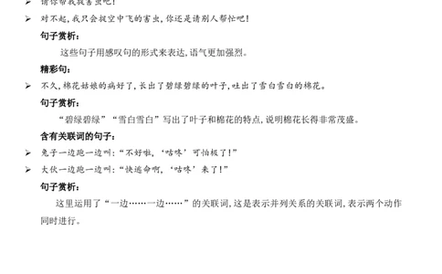 第八单元（知识清单）-（统编版）_一年级语文下册（统编版）_单元知识复习专项_2025版