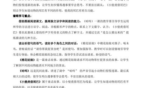 第八单元（知识清单）-（统编版）_一年级语文下册（统编版）_单元知识复习专项_2025版