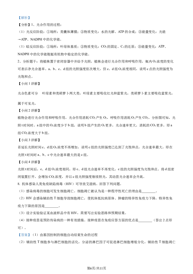 2024年高考生物试卷（新课标）（解析卷）_生物历年高考真题_新&middot;Word版2008-2025&middot;高考生物真题_生物（按年份分类）2008-2025_2024&middot;高考生物真题