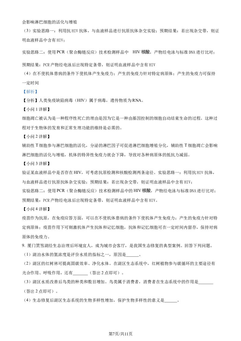 2024年高考生物试卷（新课标）（解析卷）_生物历年高考真题_新&middot;Word版2008-2025&middot;高考生物真题_生物（按年份分类）2008-2025_2024&middot;高考生物真题