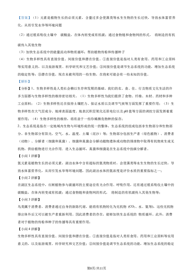 2024年高考生物试卷（新课标）（解析卷）_生物历年高考真题_新&middot;Word版2008-2025&middot;高考生物真题_生物（按年份分类）2008-2025_2024&middot;高考生物真题
