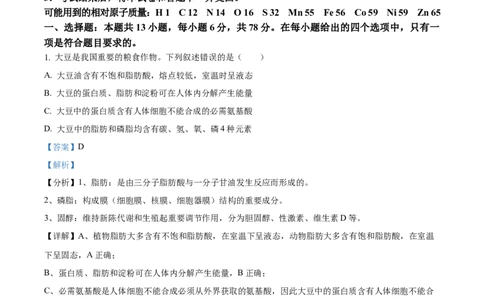 2024年高考生物试卷（新课标）（解析卷）_生物历年高考真题_新&middot;Word版2008-2025&middot;高考生物真题_生物（按年份分类）2008-2025_2024&middot;高考生物真题