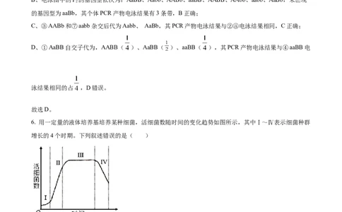 2024年高考生物试卷（新课标）（解析卷）_生物历年高考真题_新&middot;Word版2008-2025&middot;高考生物真题_生物（按年份分类）2008-2025_2024&middot;高考生物真题