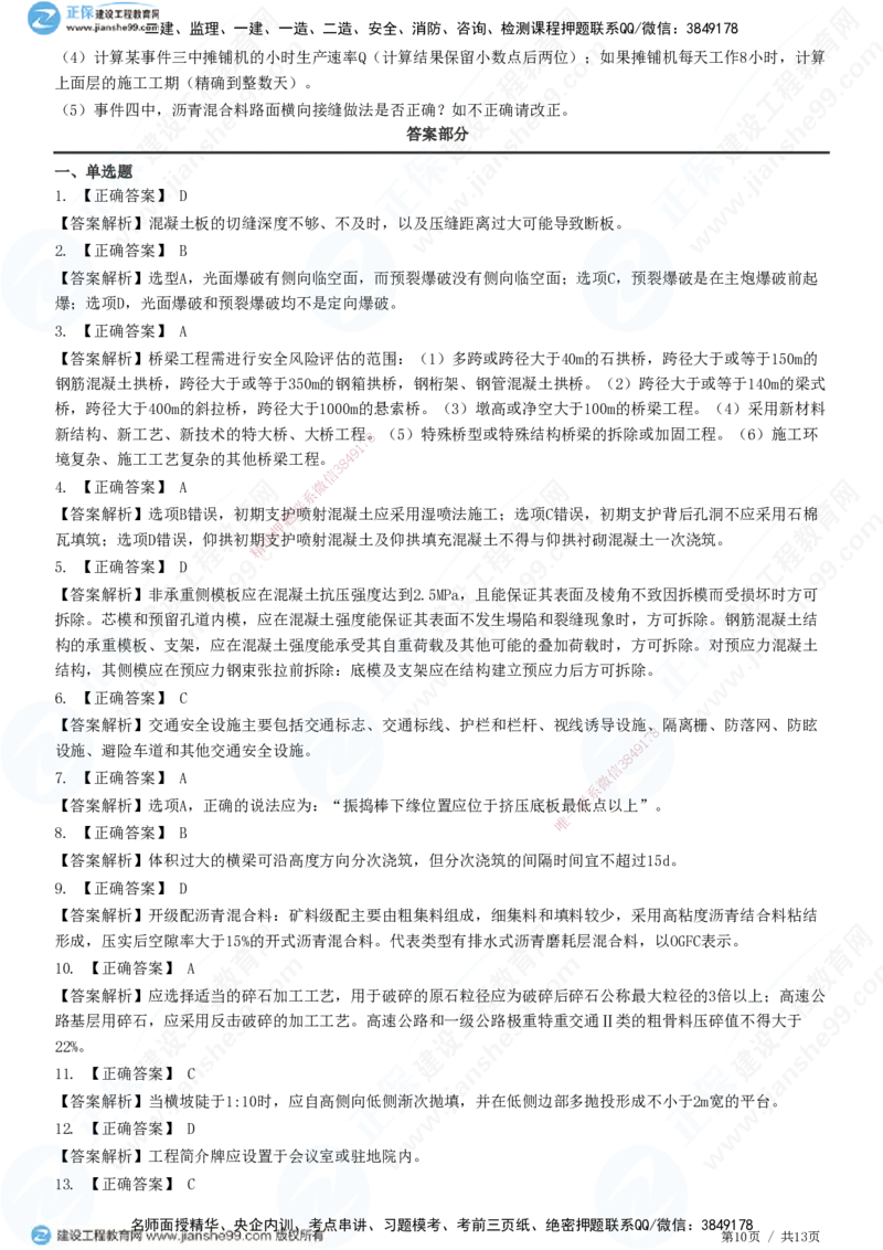 2025一建-公路实务预测全真模拟卷（二）-题目答案分离_2026年一级建造师_2026年一建公路_2025年一建公路SVIP_05-考前密训✿央企特训✿机构普押_18-公路《全真三套卷》JG