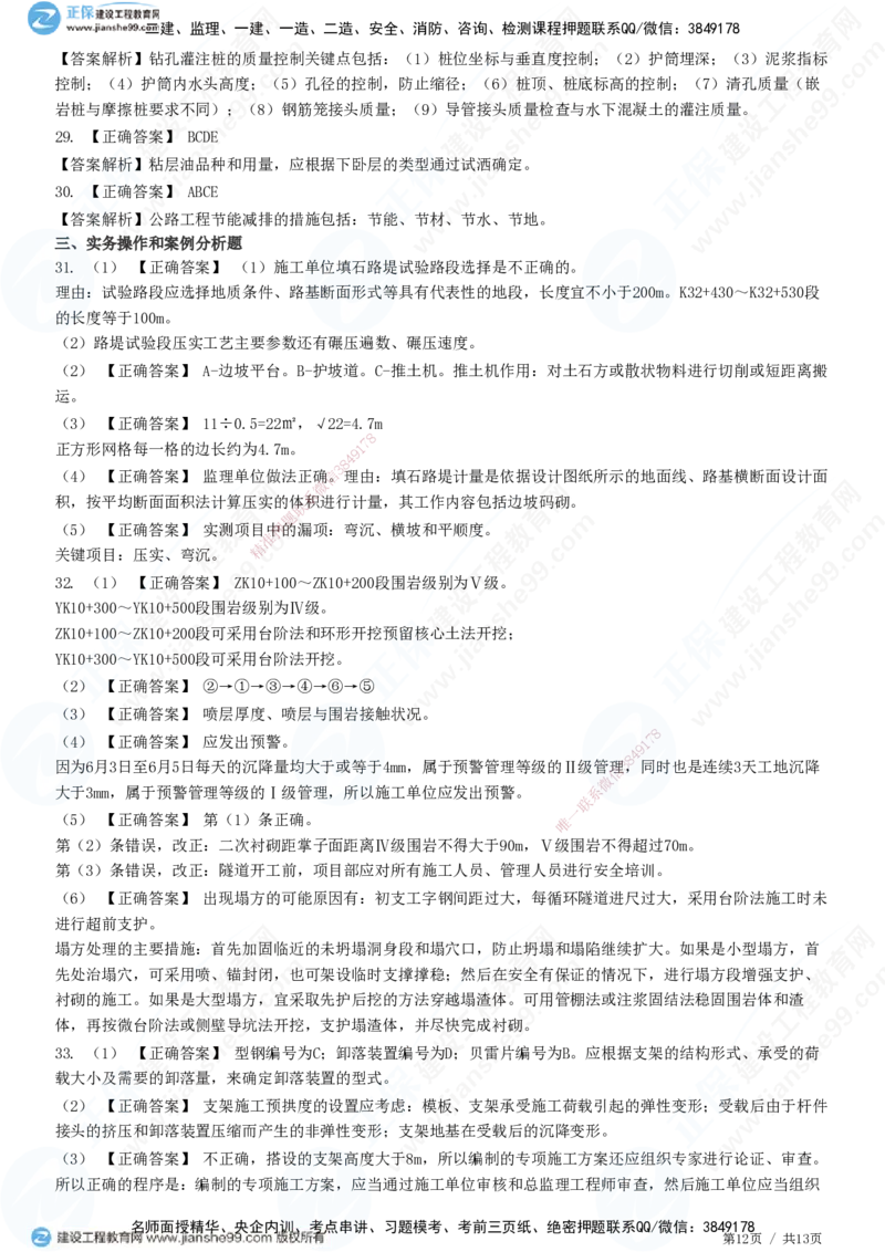 2025一建-公路实务预测全真模拟卷（二）-题目答案分离_2026年一级建造师_2026年一建公路_2025年一建公路SVIP_05-考前密训✿央企特训✿机构普押_18-公路《全真三套卷》JG