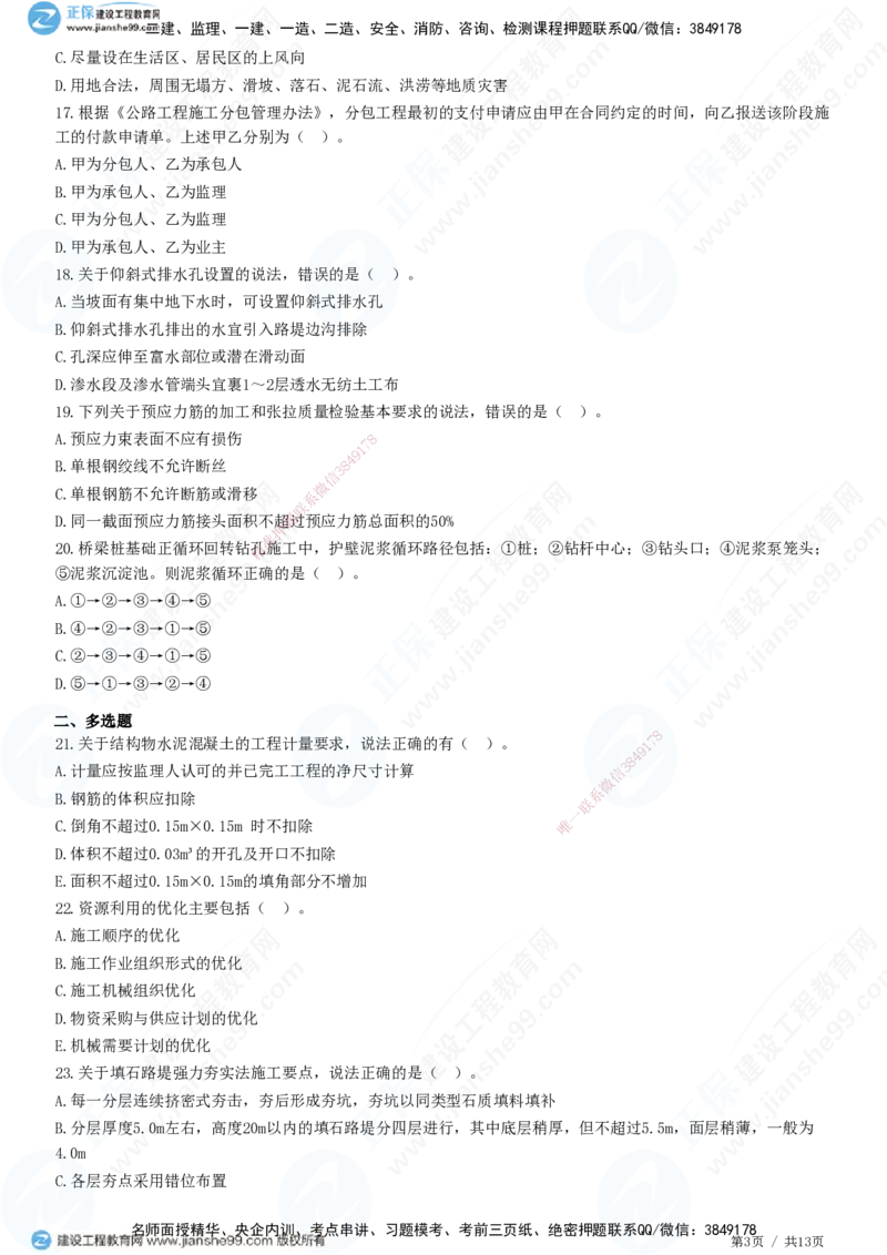 2025一建-公路实务预测全真模拟卷（二）-题目答案分离_2026年一级建造师_2026年一建公路_2025年一建公路SVIP_05-考前密训✿央企特训✿机构普押_18-公路《全真三套卷》JG