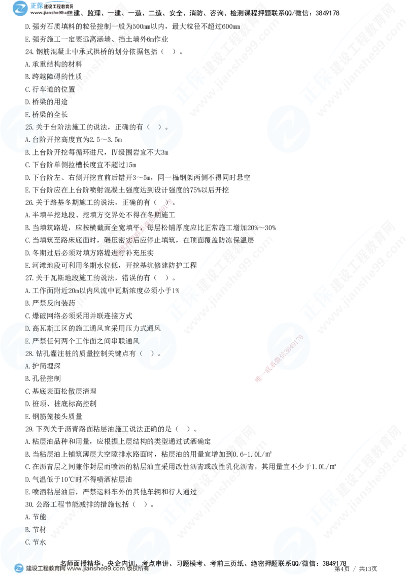 2025一建-公路实务预测全真模拟卷（二）-题目答案分离_2026年一级建造师_2026年一建公路_2025年一建公路SVIP_05-考前密训✿央企特训✿机构普押_18-公路《全真三套卷》JG