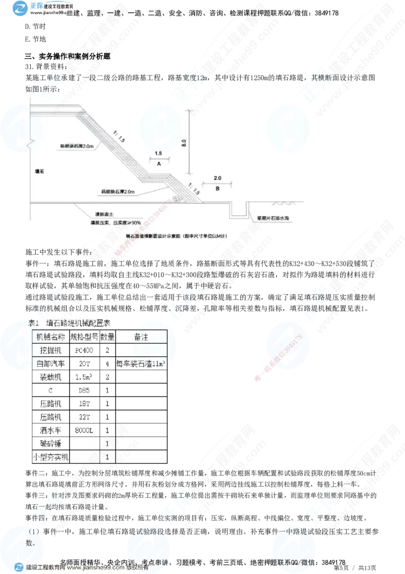2025一建-公路实务预测全真模拟卷（二）-题目答案分离_2026年一级建造师_2026年一建公路_2025年一建公路SVIP_05-考前密训✿央企特训✿机构普押_18-公路《全真三套卷》JG