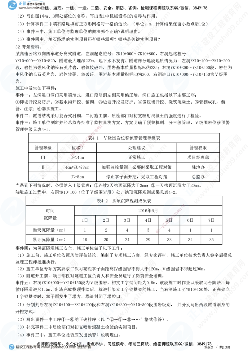 2025一建-公路实务预测全真模拟卷（二）-题目答案分离_2026年一级建造师_2026年一建公路_2025年一建公路SVIP_05-考前密训✿央企特训✿机构普押_18-公路《全真三套卷》JG