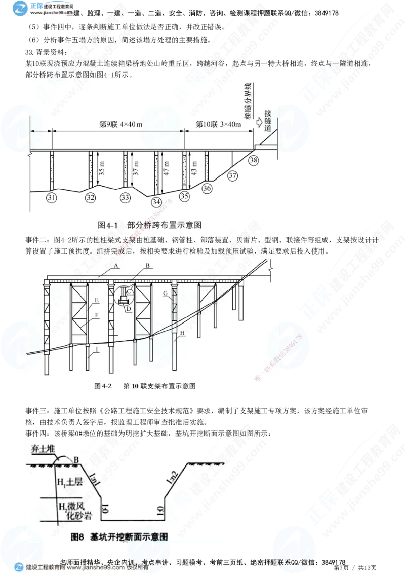 2025一建-公路实务预测全真模拟卷（二）-题目答案分离_2026年一级建造师_2026年一建公路_2025年一建公路SVIP_05-考前密训✿央企特训✿机构普押_18-公路《全真三套卷》JG