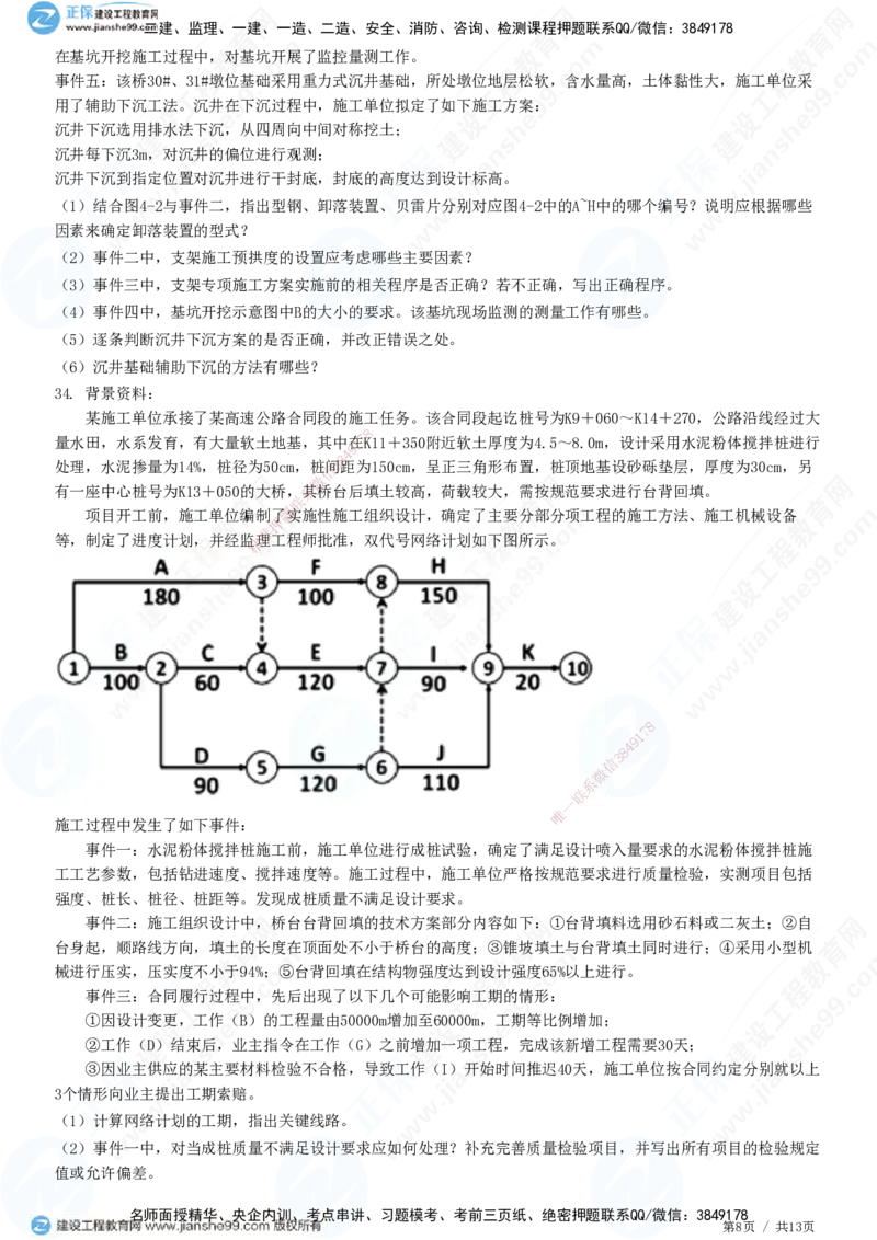 2025一建-公路实务预测全真模拟卷（二）-题目答案分离_2026年一级建造师_2026年一建公路_2025年一建公路SVIP_05-考前密训✿央企特训✿机构普押_18-公路《全真三套卷》JG