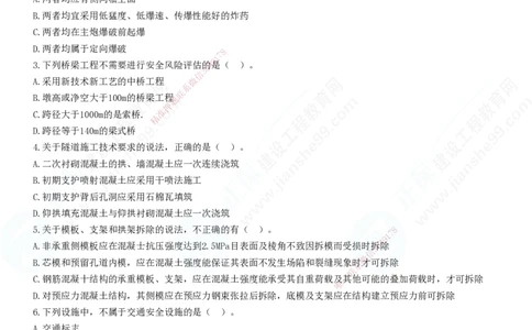 2025一建-公路实务预测全真模拟卷（二）-题目答案分离_2026年一级建造师_2026年一建公路_2025年一建公路SVIP_05-考前密训✿央企特训✿机构普押_18-公路《全真三套卷》JG