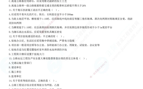 2025一建-公路实务预测全真模拟卷（二）-题目答案分离_2026年一级建造师_2026年一建公路_2025年一建公路SVIP_05-考前密训✿央企特训✿机构普押_18-公路《全真三套卷》JG