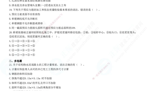 2025一建-公路实务预测全真模拟卷（二）-题目答案分离_2026年一级建造师_2026年一建公路_2025年一建公路SVIP_05-考前密训✿央企特训✿机构普押_18-公路《全真三套卷》JG