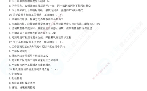 2025一建-公路实务预测全真模拟卷（二）-题目答案分离_2026年一级建造师_2026年一建公路_2025年一建公路SVIP_05-考前密训✿央企特训✿机构普押_18-公路《全真三套卷》JG