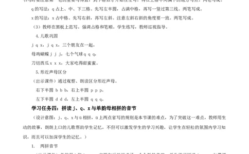 汉语拼音6《jqx》（教学设计）-（统编版&middot;2024秋）_一年级语文上册（统编版）_教学设计
