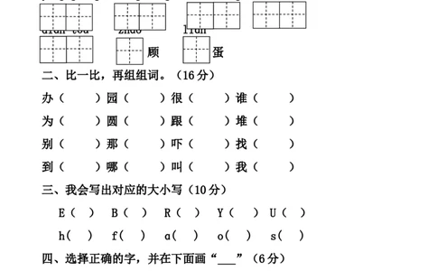 小学一年级下册人教版新课标语文第五单元测试题(1)_一年级语文下册（统编版）_老课标资料_一下语文含教学视频_第一套_009-试题试卷word版可下载打印_第五单元
