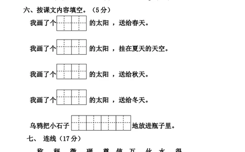 小学一年级下册人教版新课标语文第五单元测试题(1)_一年级语文下册（统编版）_老课标资料_一下语文含教学视频_第一套_009-试题试卷word版可下载打印_第五单元