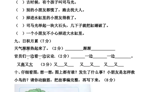 小学一年级下册人教版新课标语文第五单元测试题(1)_一年级语文下册（统编版）_老课标资料_一下语文含教学视频_第一套_009-试题试卷word版可下载打印_第五单元