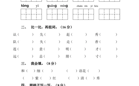 小学一年级语文下册第三单元测试卷_一年级语文下册（统编版）_老课标资料_一下语文含教学视频_第一套_009-试题试卷word版可下载打印_第三单元