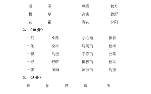 小学一年级语文下册第三单元测试卷_一年级语文下册（统编版）_老课标资料_一下语文含教学视频_第一套_009-试题试卷word版可下载打印_第三单元