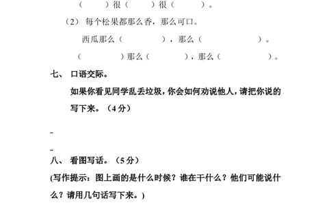 小学一年级语文下册第三单元测试卷_一年级语文下册（统编版）_老课标资料_一下语文含教学视频_第一套_009-试题试卷word版可下载打印_第三单元