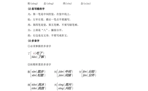 第四单元（知识清单）-（统编版）_一年级语文下册（统编版）_知识清单