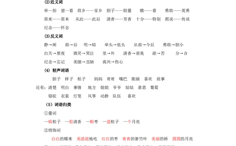 第四单元（知识清单）-（统编版）_一年级语文下册（统编版）_知识清单