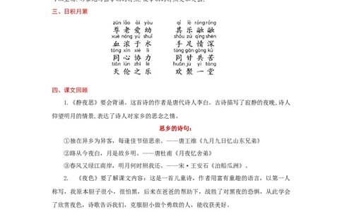 第四单元（知识清单）-（统编版）_一年级语文下册（统编版）_知识清单