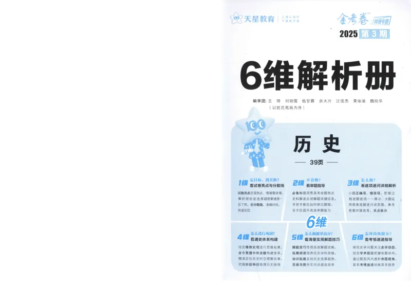 2025《金考卷&middot;特快专递&middot;第3期&middot;历史》答案_2025高中教辅（后续还会更新新习题试卷）_2025版《金考卷特快专递》_2025版金考卷特快专递第三期历史