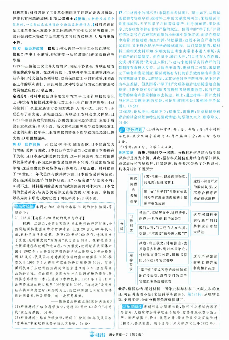 2025《金考卷&middot;特快专递&middot;第3期&middot;历史》答案_2025高中教辅（后续还会更新新习题试卷）_2025版《金考卷特快专递》_2025版金考卷特快专递第三期历史