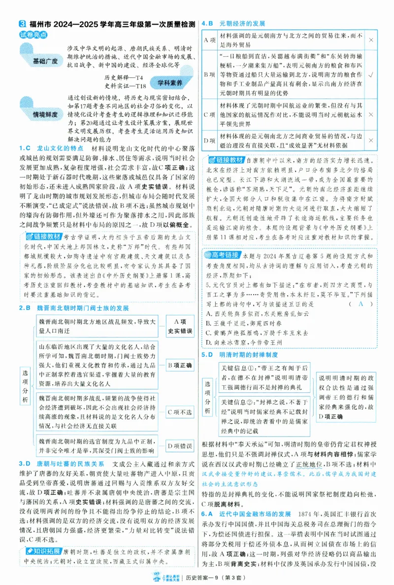 2025《金考卷&middot;特快专递&middot;第3期&middot;历史》答案_2025高中教辅（后续还会更新新习题试卷）_2025版《金考卷特快专递》_2025版金考卷特快专递第三期历史