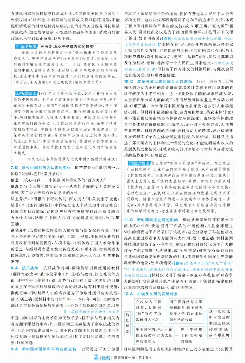2025《金考卷&middot;特快专递&middot;第3期&middot;历史》答案_2025高中教辅（后续还会更新新习题试卷）_2025版《金考卷特快专递》_2025版金考卷特快专递第三期历史