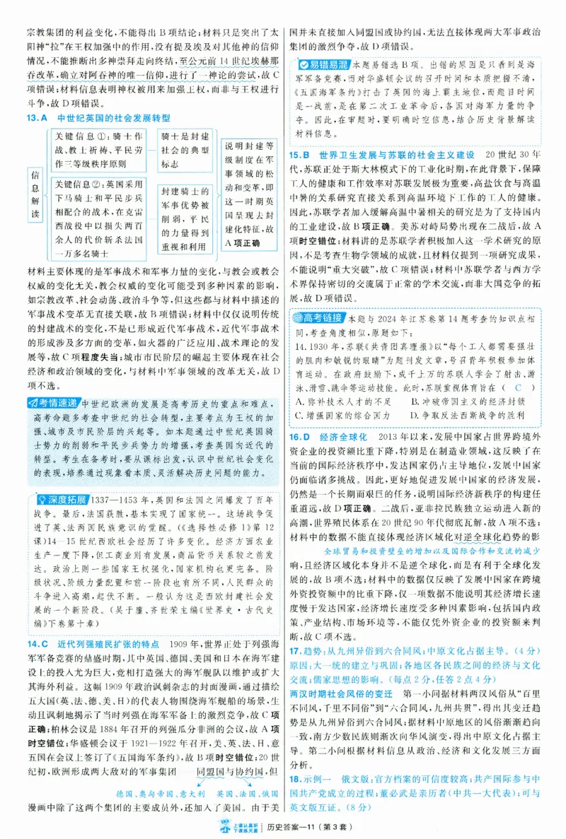 2025《金考卷&middot;特快专递&middot;第3期&middot;历史》答案_2025高中教辅（后续还会更新新习题试卷）_2025版《金考卷特快专递》_2025版金考卷特快专递第三期历史