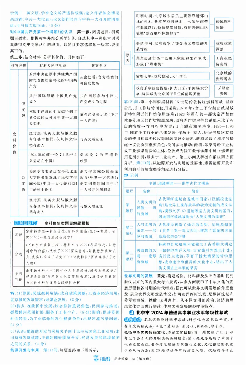2025《金考卷&middot;特快专递&middot;第3期&middot;历史》答案_2025高中教辅（后续还会更新新习题试卷）_2025版《金考卷特快专递》_2025版金考卷特快专递第三期历史